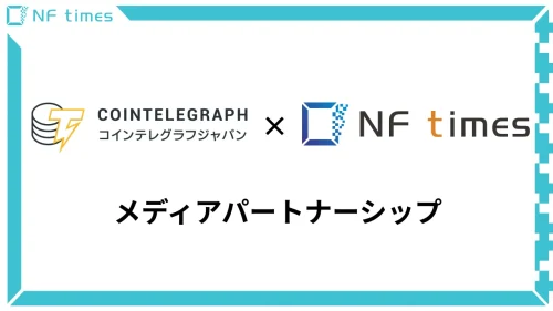 『コインテレグラフジャパン』と『NF times』がメディアパートナーシップを締結